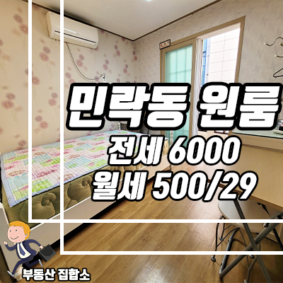 민락동 분리형 원룸 전세/월세 - 페트라하우스 테라스 있는 저렴한 방 민락동 분리형 원룸 전세/월세 - 페트라하우스 테라스 있는 저렴한 방