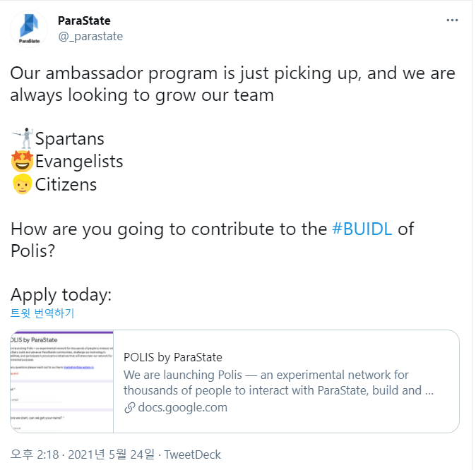  파라스테이트(Parastate) 앰버서더 프로그램 모집