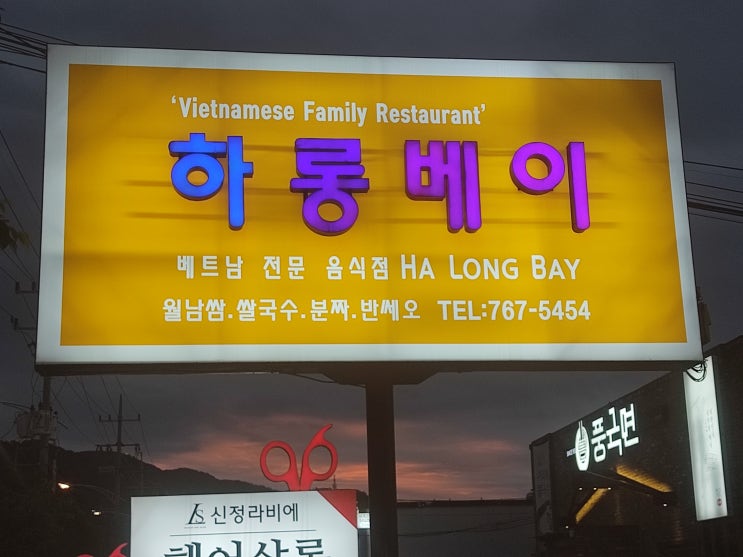  수성못쌀국수하롱베이: 수성구쌀국수 맛집 솔찍후기
