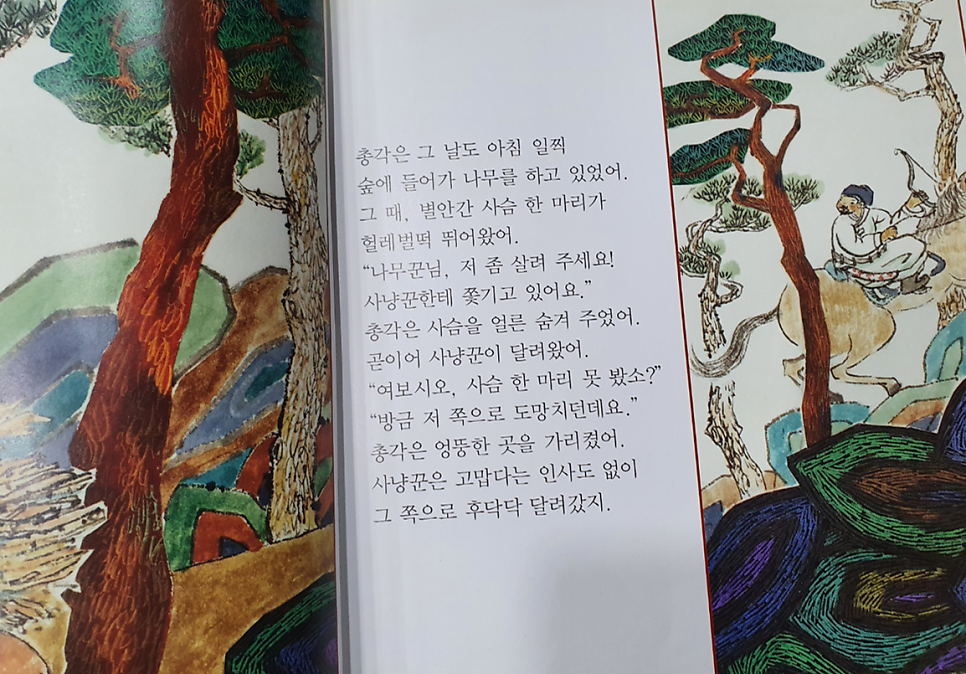 선녀와나무꾼 사진 3