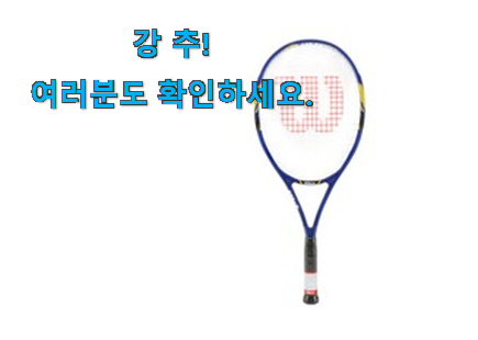 가격착한 윌슨 테니스라켓 구매 . 아.시.겠.어.요? 가격착한 윌슨 테니스라켓 구매 . 아.시.겠.어.요?