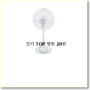  가성비좋은 아기바람선풍기 물건 요즘 이거 없이는 못살겠어요