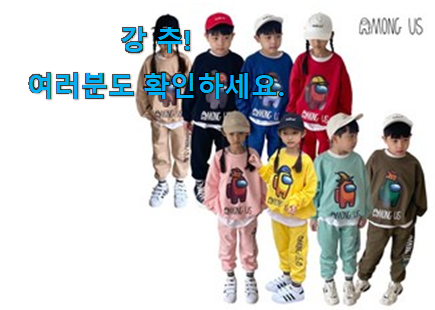 특가 키즈 트레이닝복 아이템 구성이 참 좋아요 특가 키즈 트레이닝복 아이템 구성이 참 좋아요