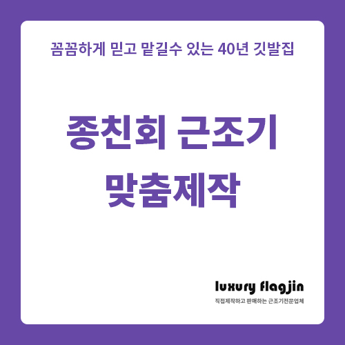 종친회 근조기 근조깃발 저렴하게 맞춤제작 하세요