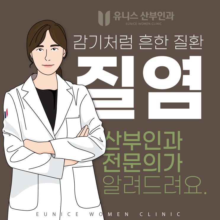  서울숲역산부인과, 여성의 감기 질염의 증상은?