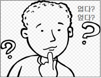  업다 엎다 차이