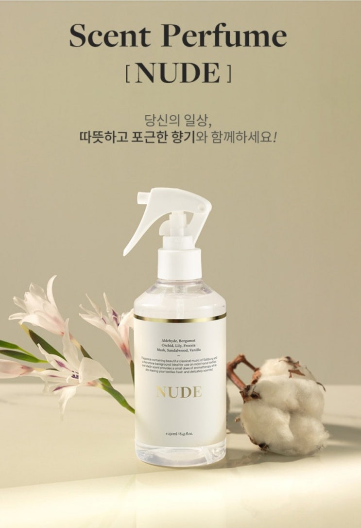  마댕 센트 누드 패브릭 퍼퓸 공구