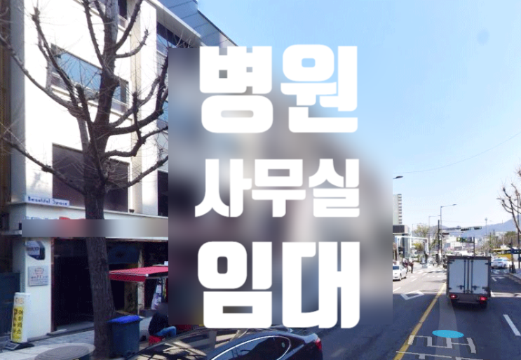  충장로 병원임대 사무실임대