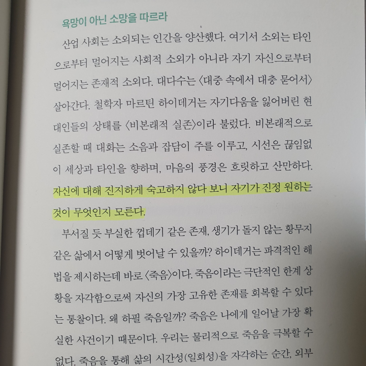  우리가 바쁘다는 핑계로 놓치고 있는 사실 한 가지