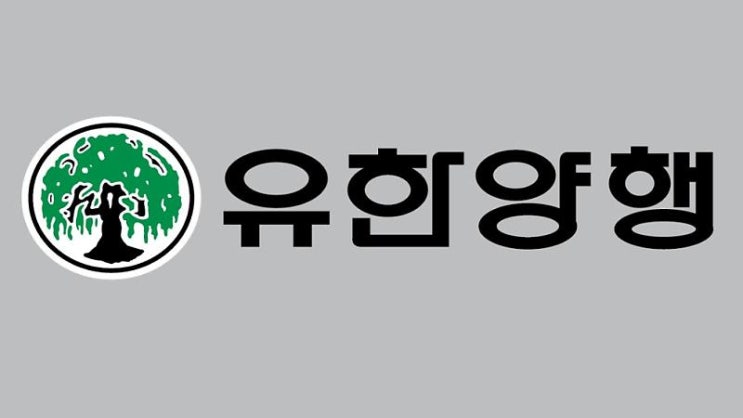  [연배당]  유한양행,유한양행우 주가,액면분할,무상증자 배당금 및 배당일