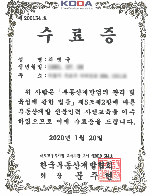  부동산개발 전문인력