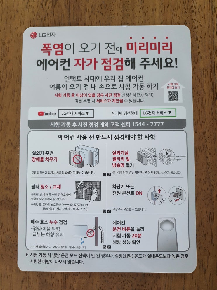  시스템에어컨 점검 방법 및 청소하기 & 리모컨 사용법