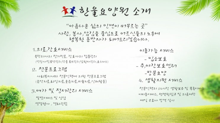  한울요양원소개