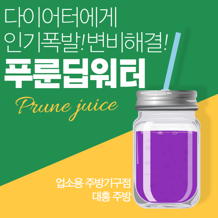  푸룬주스 푸룬딥워터 먹는법 [인기폭발!변비해결! 푸룬주스 푸룬딥워터 먹는법 1탄]