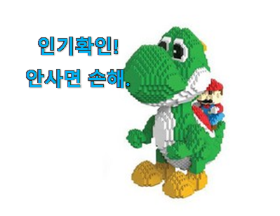  가성비좋은 마리오 나노블럭 아이템 인터넷을 뜨겁게 달궜대요