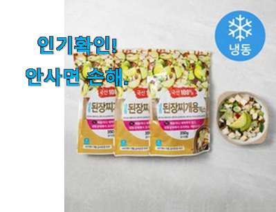  직접찾은 된장찌개 야채 아이템목록 구성이 참 좋아요