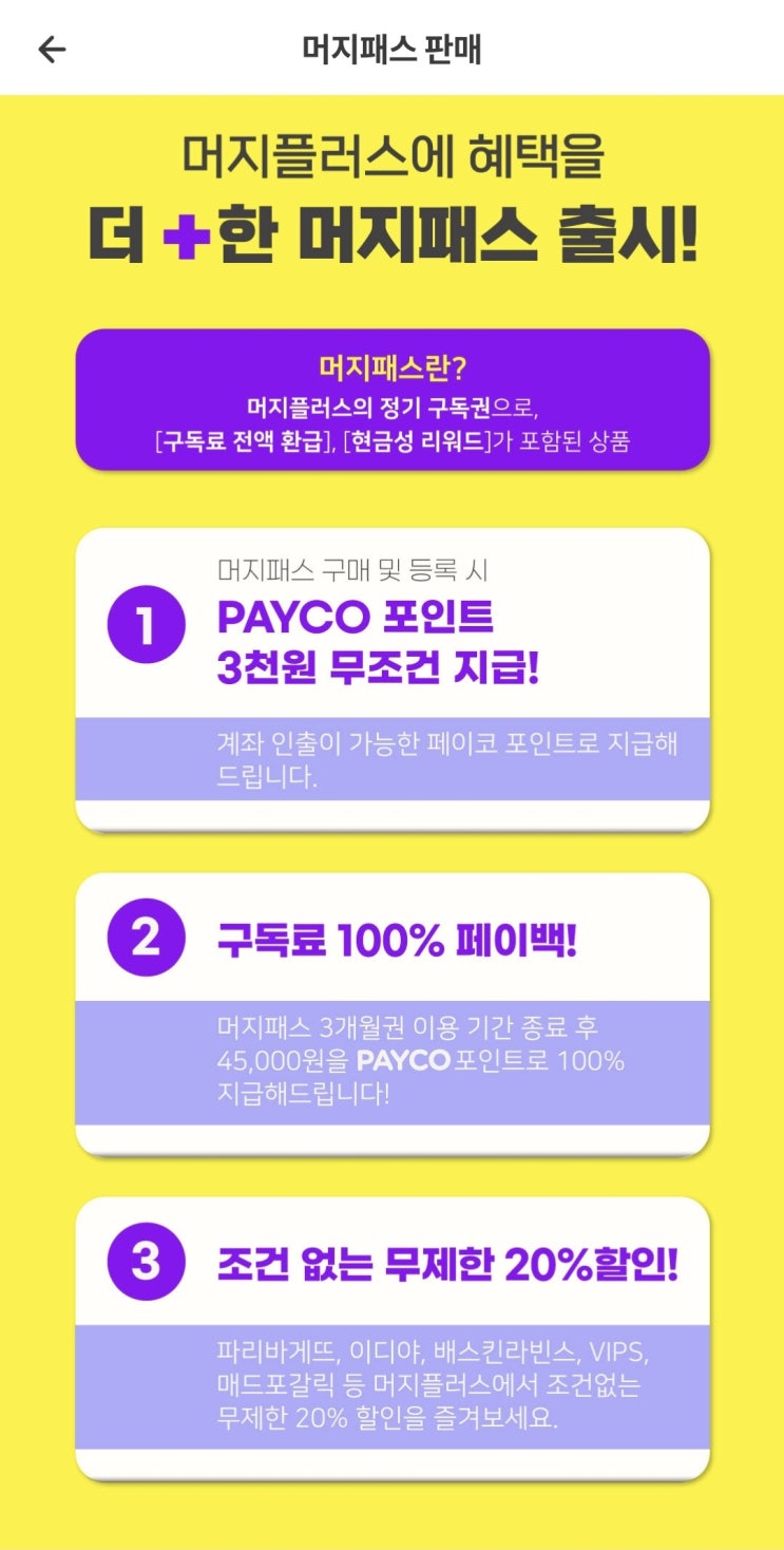 오늘의 고민 : 머지패스 가입 할까말까 오늘의 고민 : 머지패스 가입 할까말까