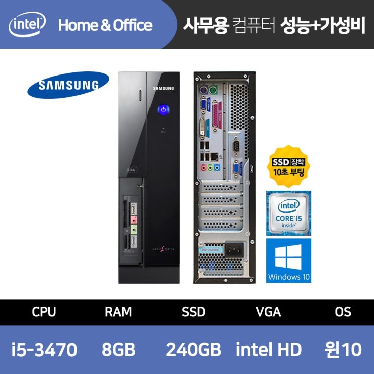 구매평 좋은 삼성전자 사무용 인강용 컴퓨터 데스크탑 PC 본체 i5-4570 8GB 240GB 윈도우 10 홈, 05▷DB400S2A/i5-3470/8GB/240GB/윈10 추천합