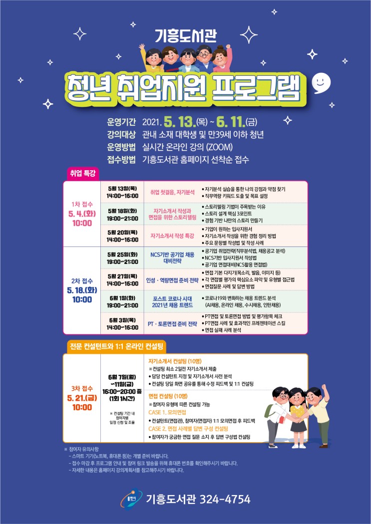 기흥 도서관 "청년 취업지원 프로그램" 수강 후기