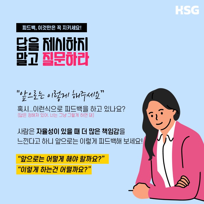 좋은 동료를 만드는 피드백 방법 : 네이버 블로그