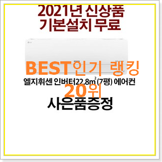  검증된 1등급벽걸이에어컨 물건 없어서 못사는 아이템