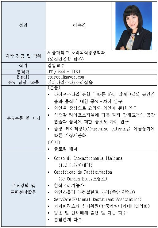 호텔제과제빵과 _ 이유리교수님