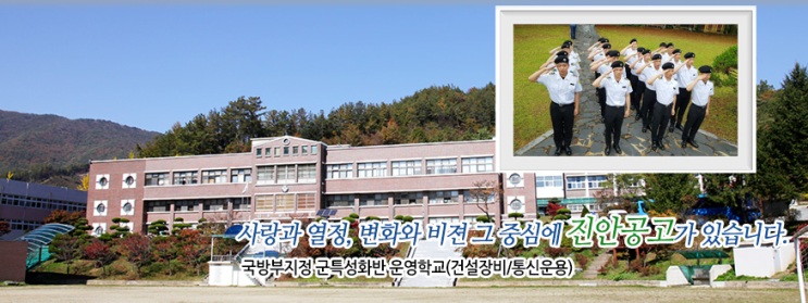 진안공업고등학교 JINAN TECHNICAL HIGH SCHOOL