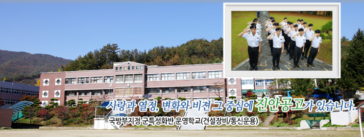 진안공업고등학교 JINAN TECHNICAL HIGH SCHOOL 진안공업고등학교 JINAN TECHNICAL HIGH SCHOOL