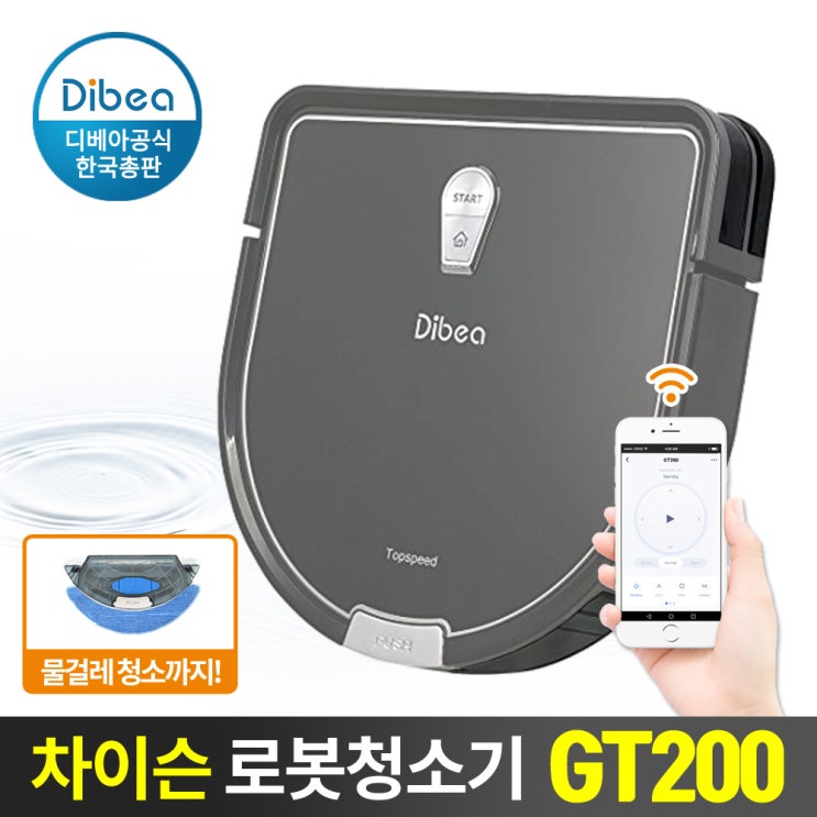 가성비 좋은 디베아 차이슨 로봇청소기 GT200 스마트폰연동가능 물걸레 청소기 추천합니다 가성비 좋은 디베아 차이슨 로봇청소기 GT200 스마트폰연동가능 물걸레 청소기 추천합니다