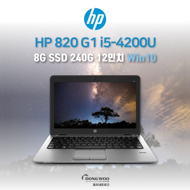 후기가 좋은 중고노트북/HP820G1/i5-4200U/RAM 8GB/SSD240GB/12인치/WIN10/사무용/인강용/최적화노트북, 8GB, SSD 240GB, 포함 ···