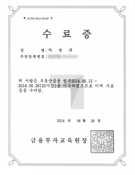  부동산금융 연수과정 수료