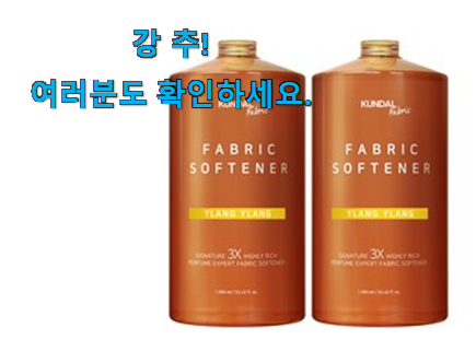 알뜰신상 쿤달 섬유유연제 픽미 와이프가 인정하네요 알뜰신상 쿤달 섬유유연제 픽미 와이프가 인정하네요
