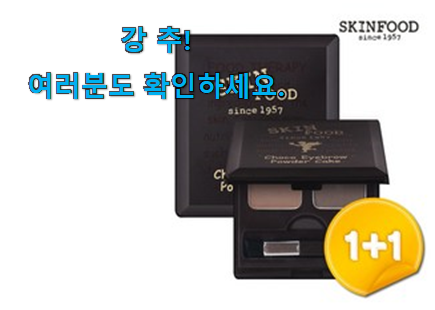 나만알고싶은 스킨푸드 아이브로우 목록 조만간 지름신 강림할듯 ㅋㅋ 나만알고싶은 스킨푸드 아이브로우 목록 조만간 지름신 강림할듯 ㅋㅋ