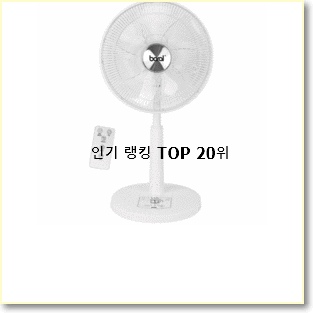  진또배기 사무실선풍기 목록 요즘 이거 없이는 못살겠어요