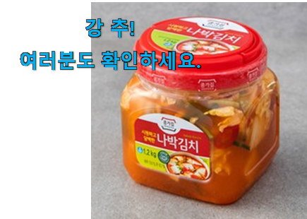 가격착한 종가집 나박김치 인정상품 너무 맘에듭니다 가격착한 종가집 나박김치 인정상품 너무 맘에듭니다