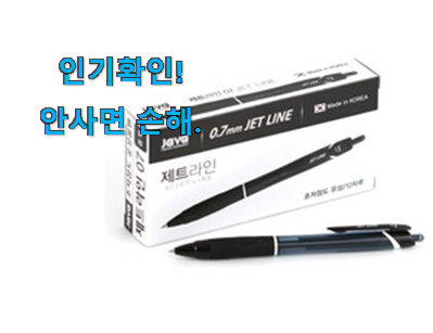  완전대박 jetstream 볼펜 0.7 신박한물건 갖고싶어요.