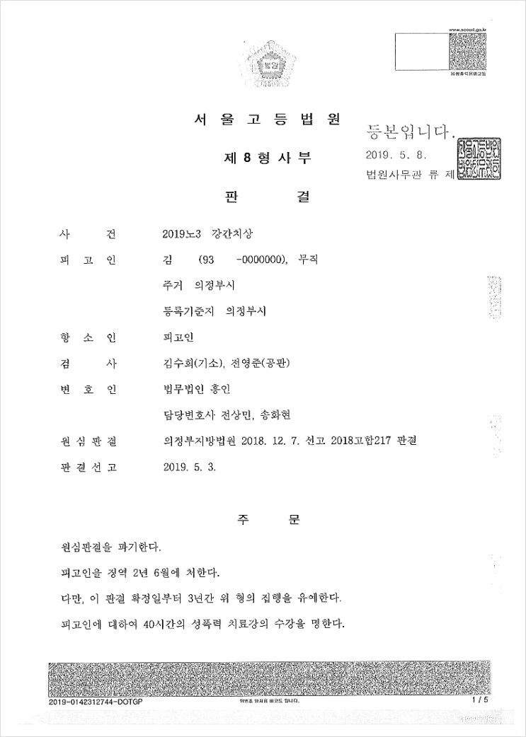  유사강간처벌, 더욱 죄질 무거운 사건에서도 선처 받아낸 사례