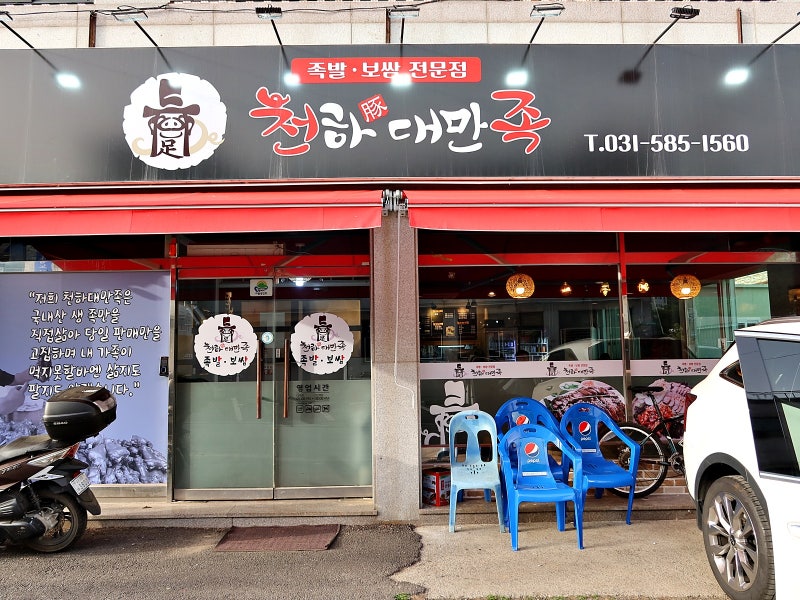 보쌈천하 이미지