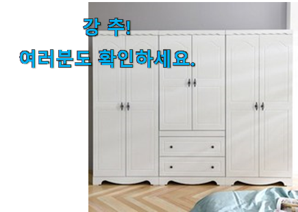 너무 갖고싶은 동서가구 옷장 아이템 부모님도 맘에 들어해요 너무 갖고싶은 동서가구 옷장 아이템 부모님도 맘에 들어해요