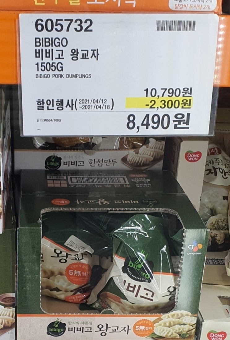  [ 코스트코 상품 ] 비비고 왕교자 1505G