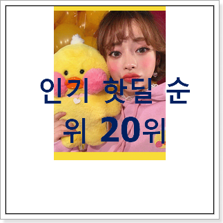 알고보니 더좋은 티니하트윙 참 맘에드는군요 알고보니 더좋은 티니하트윙 참 맘에드는군요