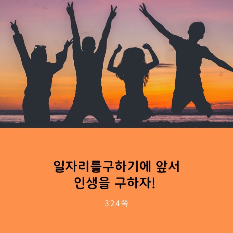 인생을 구하라! 인생을 구하라!
