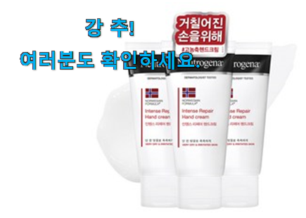 놀라운 가성비 뉴트로지나 핸드크림 가성비목록 사람들이 왜이렇게 찾는지 알거같네요 놀라운 가성비 뉴트로지나 핸드크림 가성비목록 사람들이 왜이렇게 찾는지 알거같네요