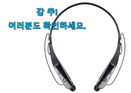 흥미로운 블루투스 헤드폰 lg 꿀템제품 너무 좋습니다