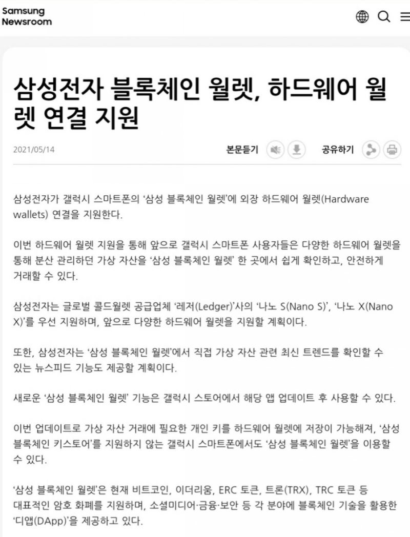 🌐삼성전자 블록체인 월렛]하드웨어 월렛 지원, 인공지능 AI 빅스비 : 네이버 블로그