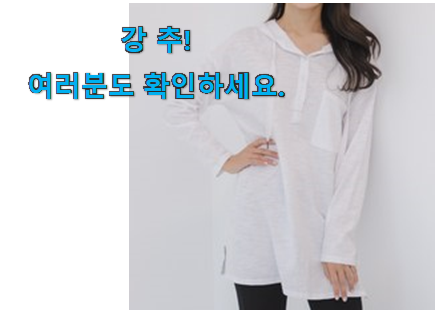 완전소중 여성 후드롱티 추천목록 소소한 행복 ㅎㅎ.. 완전소중 여성 후드롱티 추천목록 소소한 행복 ㅎㅎ..