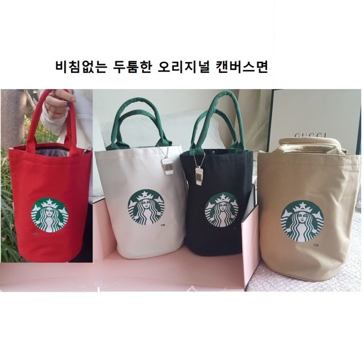 의외로 인기있는 (키링증정)(지퍼 후크)2020 일본 스타벅스 에코백 검정 베이지 아이보리 빨강 ··· 의외로 인기있는 (키링증정)(지퍼 후크)2020 일본 스타벅스 에코백 검정 베이지 아이보리 빨강 ···