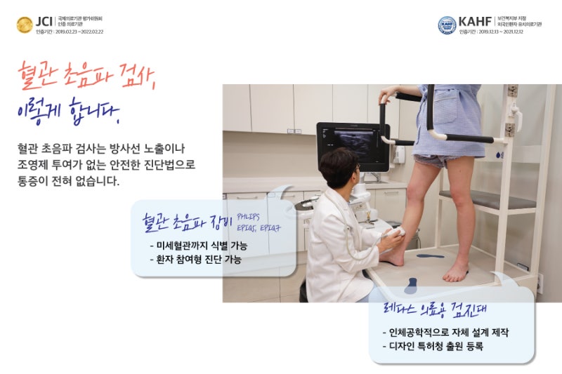 부산 하지정맥류 검사는 혈관 초음파입니다.