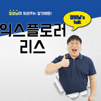  포드 익스플로러 리스 좋은 조건으로 이용하려면 카베이로 오세요