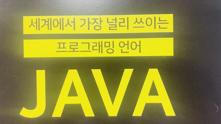  강남JAVA학원 : 개발자로 취업 시 코딩교육은?